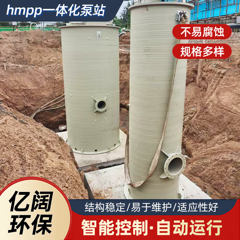 Hmpp Integrated Pump Station Industrial Wastewater Intelligent Treatment Equipment Prefabricated Underground Sewage and Rainwater Treatment Pump Station