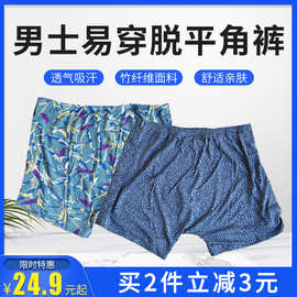两条包邮 全开式卧床瘫痪病人平角内裤 粘贴式男士 易脱穿平角裤