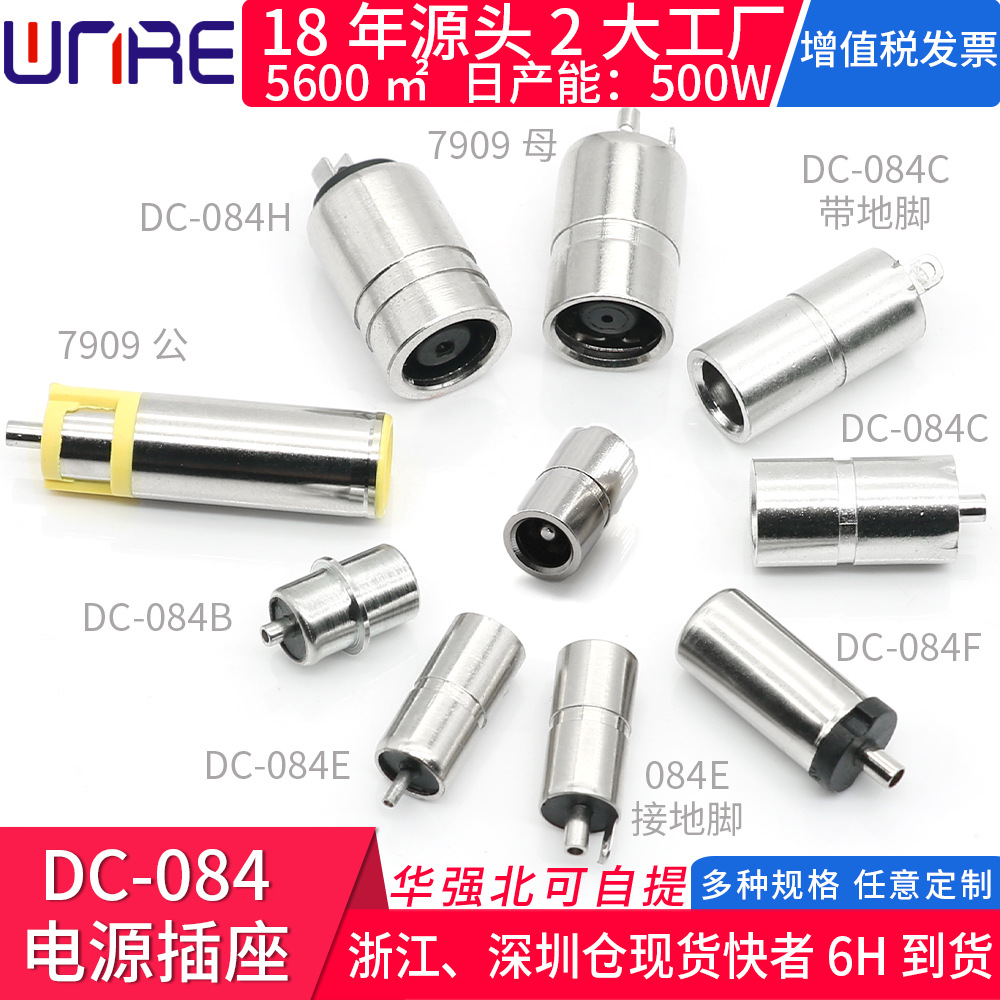 DC-084C插座金属防水充电家用电器直插立式 DC电源母座储能连接器