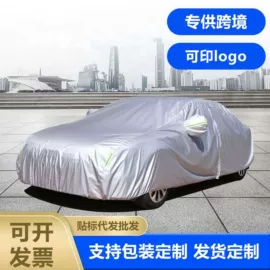 汽车车衣;电动车车罩;家用防尘罩