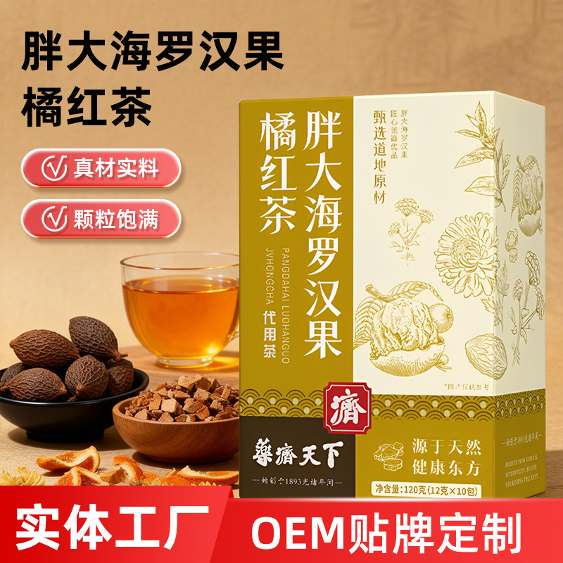 Fat Sea Monk Fruit Orange Black Tea 120G/Box Autumn and Winter Throat Comfort and Health-Preserving Scented Tea Brewing Tea Ready for Delivery