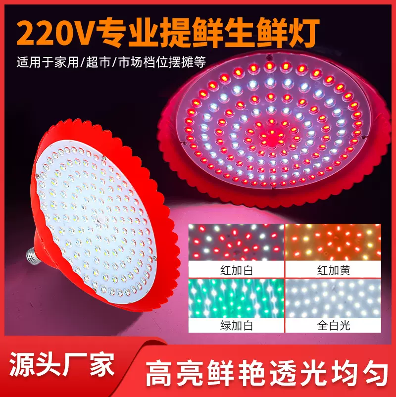 厂家现货LED生鲜灯 猪肉卤菜海鲜照明熟食灯220V超市蔬菜水果灯