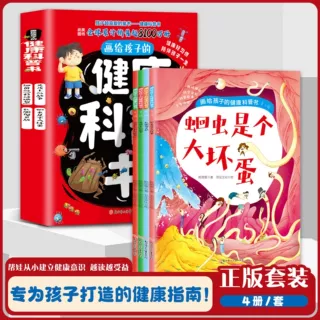 画给孩子的健康科普书4册漫画百科好习惯养成绘本细菌的移动城堡