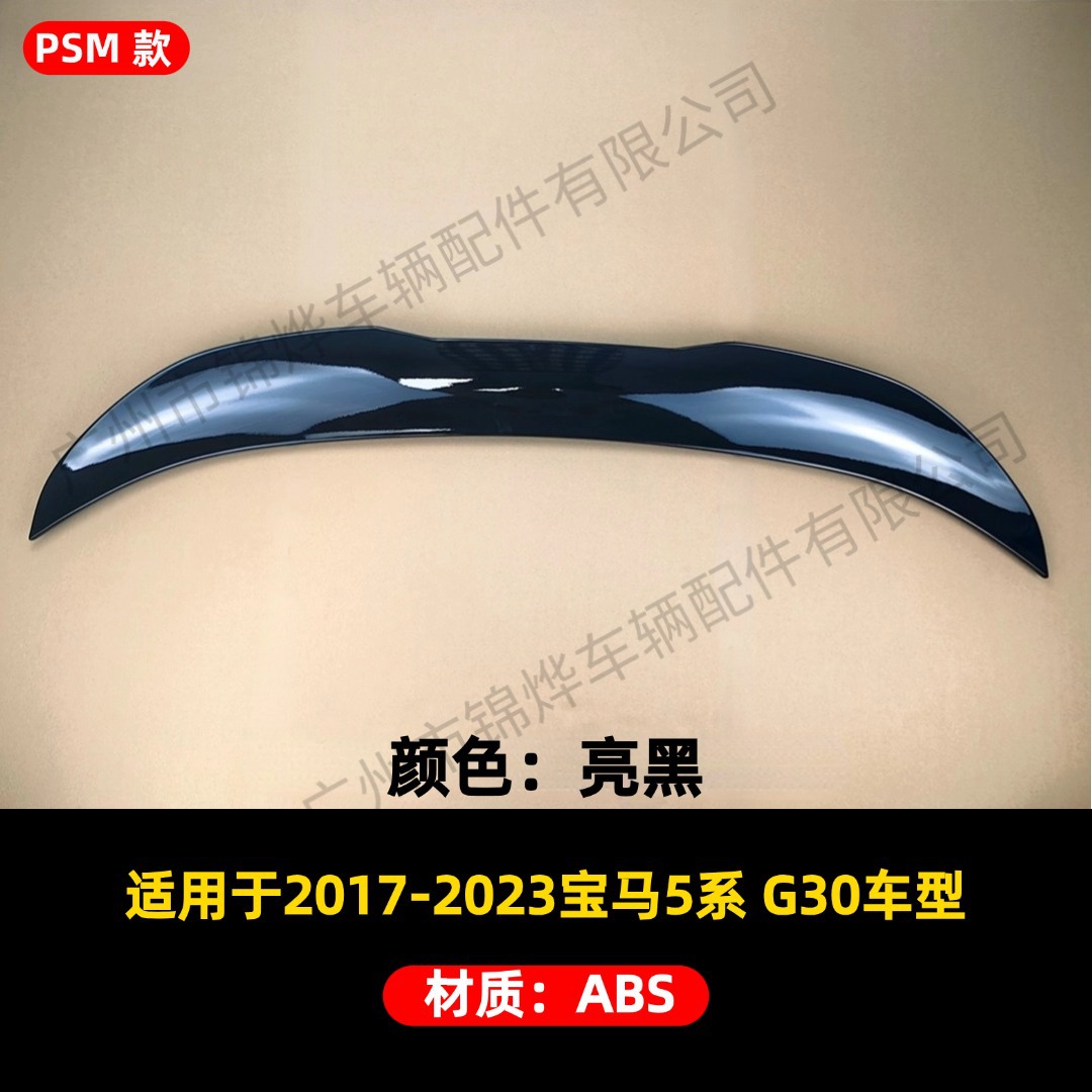 Suitable for 2017-2023 Bmw Bmw 5 Series G30 Modified Rear Wing Fixed Wind Pressure Wing Guide Spoiler Pressure Wing