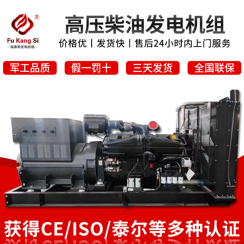 厂家供应高压柴油发电机组大功率发电机油耗低电源节能低油耗