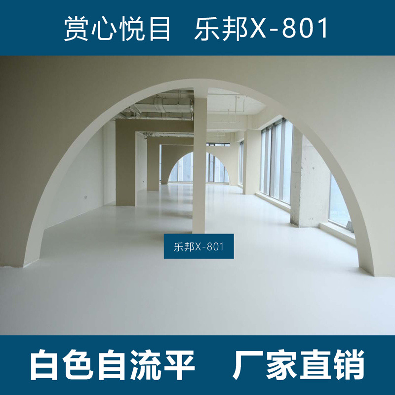 白色自流平水泥 面层白色水泥 白水泥自流平砂浆 乐邦X-801摄影棚
