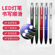 彩色金属铝杆圆珠笔 LED灯笔 按动笔 广告礼品灯笔 可激光LOGO