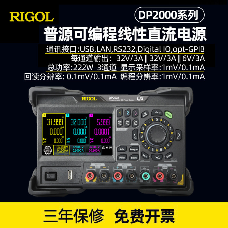 普源DP2031可编程线性直流电源工业高精度多功能小型稳压电源可调