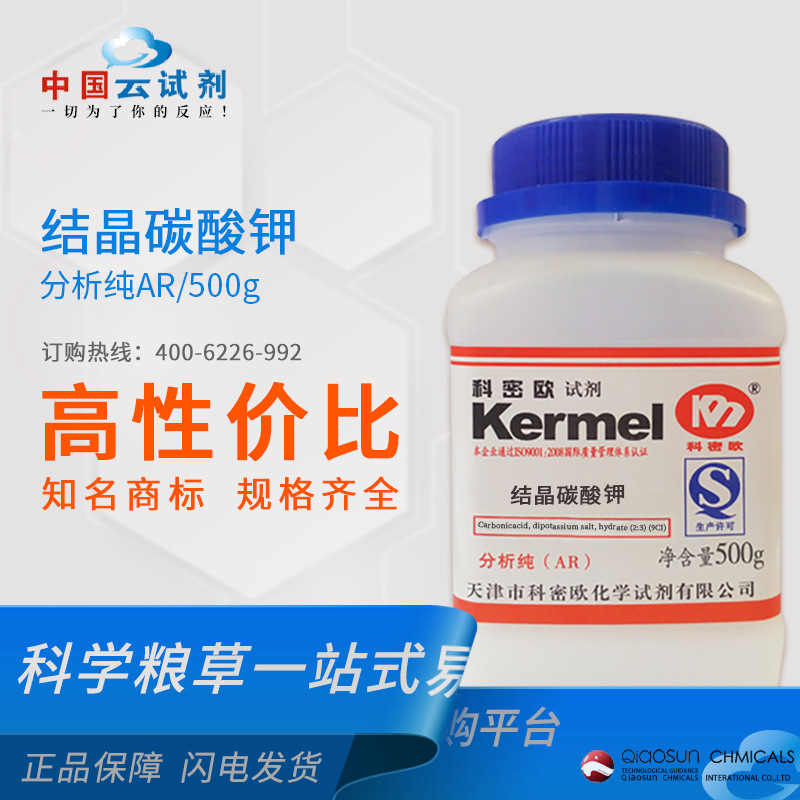 科密欧广东试剂结晶碳酸钾AR/500gAR分析纯6381-79-9高纯度