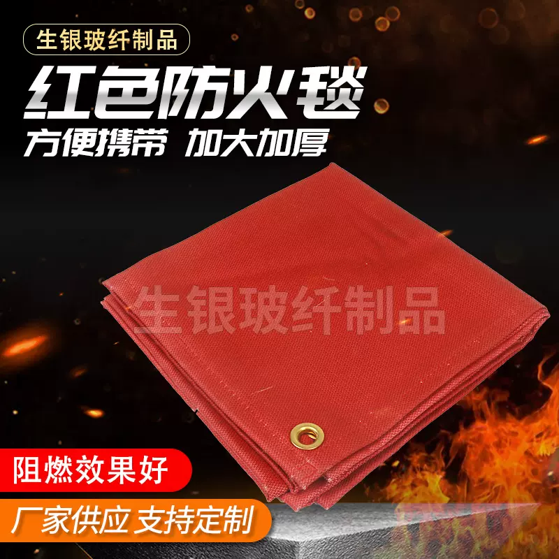 批发红色硅胶灭火毯 硅胶玻璃纤维材质防火毯 烧烤毯带角扣可固定