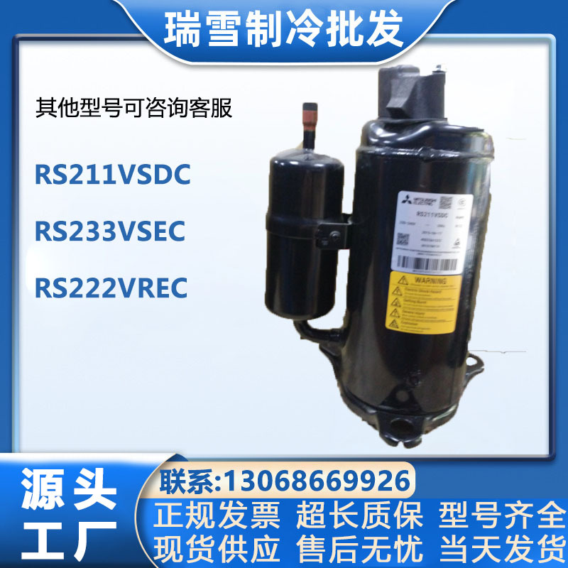 1.5匹三菱空调压缩机RS211VSDC RS233VSEC 热泵空调冷库设备