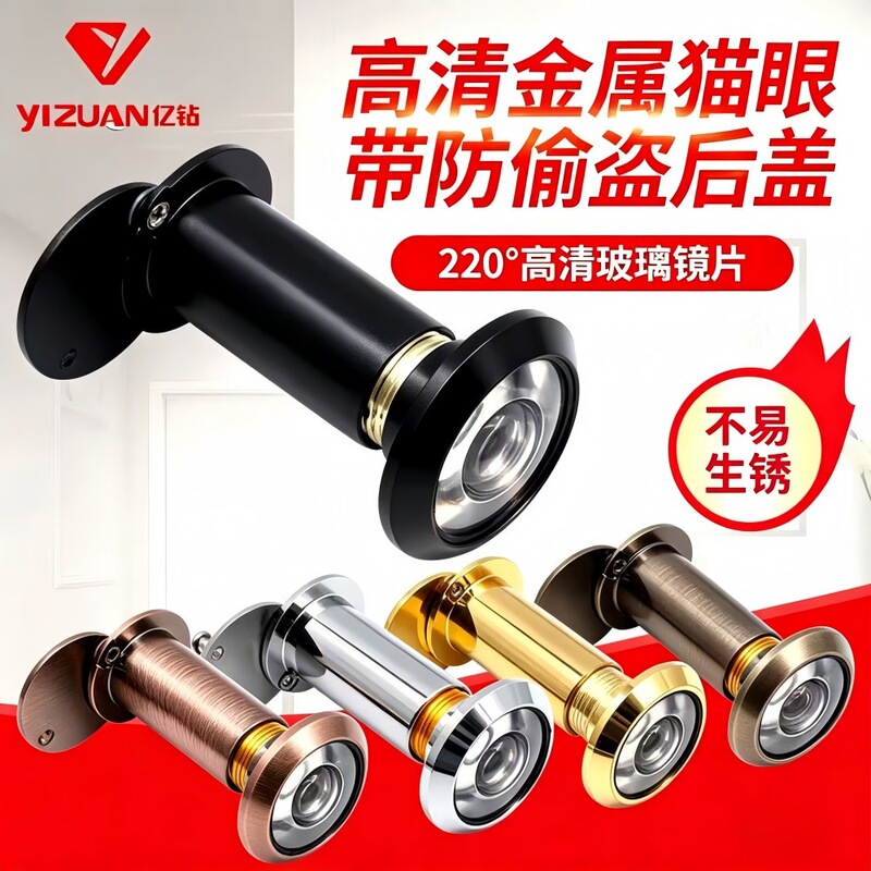 Anti-Theft Door Cat Eye for Home Entrance Door, High-Definition Door Mirror, Hardware Metal Sheep Eye, Thickened Universal Stainless Steel Cat Eye