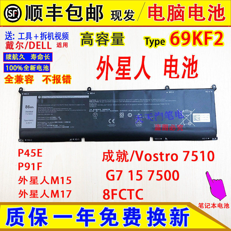Compatible with DELL Inspiron/Vostro 7510 G7 15 7500 8FCTC laptop battery, model 69KF2 Compatible with DELL Inspiron/Vostro 7510 G7 15 7500 8FCTC laptop battery, model 69KF2