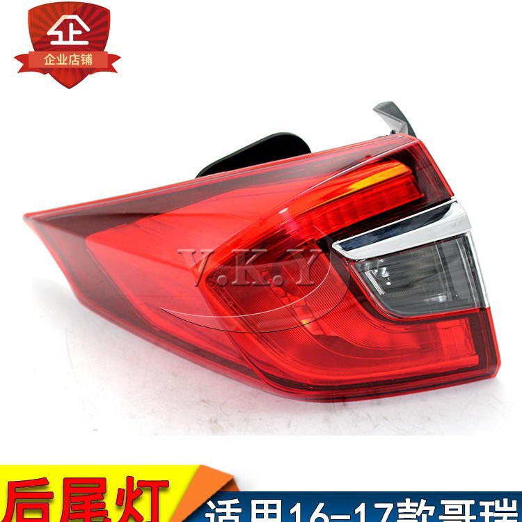 Aplicable a Honda 16 17 años Gorui luz trasera GJ6 semieconjuntamiento luz de freno luz de dirección luz de marcha atrás luz de niebla trasera