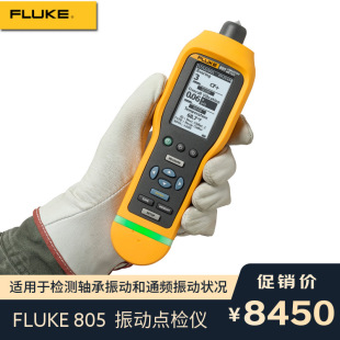 �����ˣ�FLUKE�� 802CN/805 ��Ӝyԇ�x�y���x����Ҷ��c�z�x