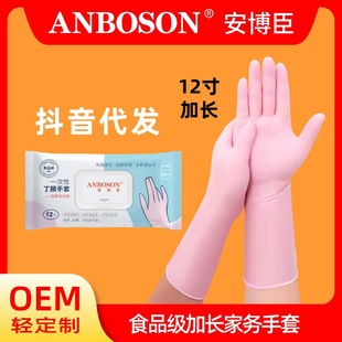Wholesale thickened protective disposable pure nitrile gloves lengthened acid and alkali resistant food 12 inch Ding Qing gloves