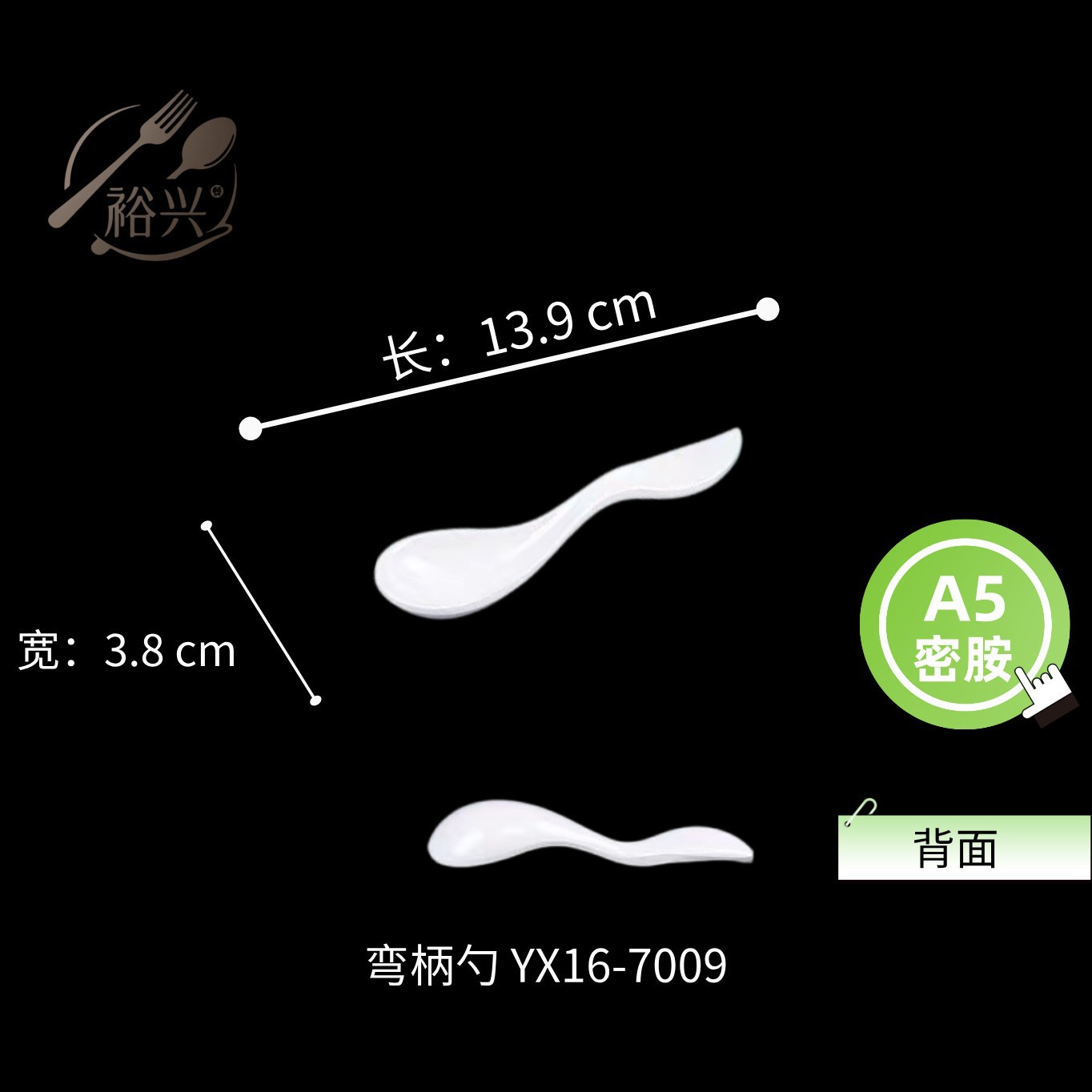 YX16-7009