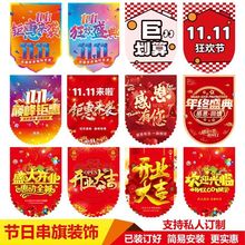 吊旗批发11.11氛围装饰店铺布置商超开业周年店庆感恩节双面彩旗
