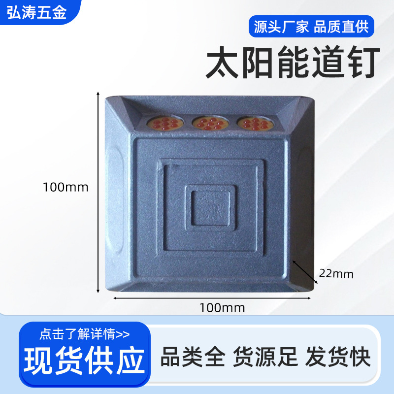 太阳能道钉交通设施钢轨普通反光铸铝路面凸起安全凸起式道钉
