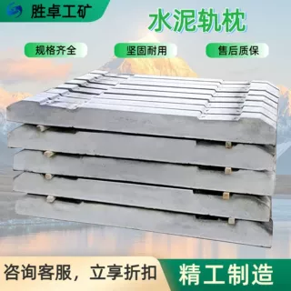 矿用水泥轨枕厂家现货 钢轨固定配套建材抗压承重 钢筋混凝土枕木
