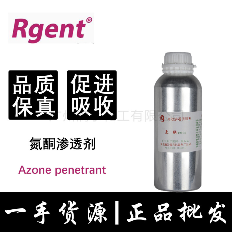 油溶性氮酮水溶性月桂氮卓酮透皮剂皮肤渗透剂氮酮