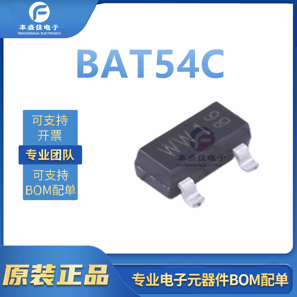 BAT54C 封装SOT-23 全新原装 肖特基二极管 高频管三极管