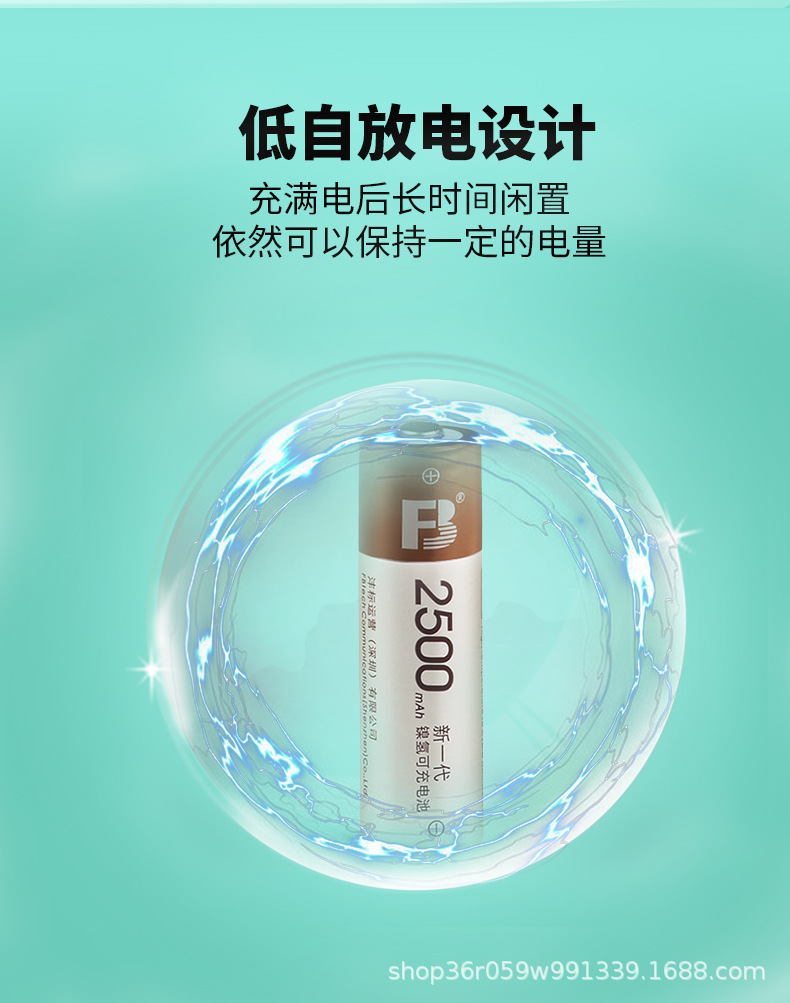 镍氢充电电池2500mAh详情页NEW-ok_07.jpg