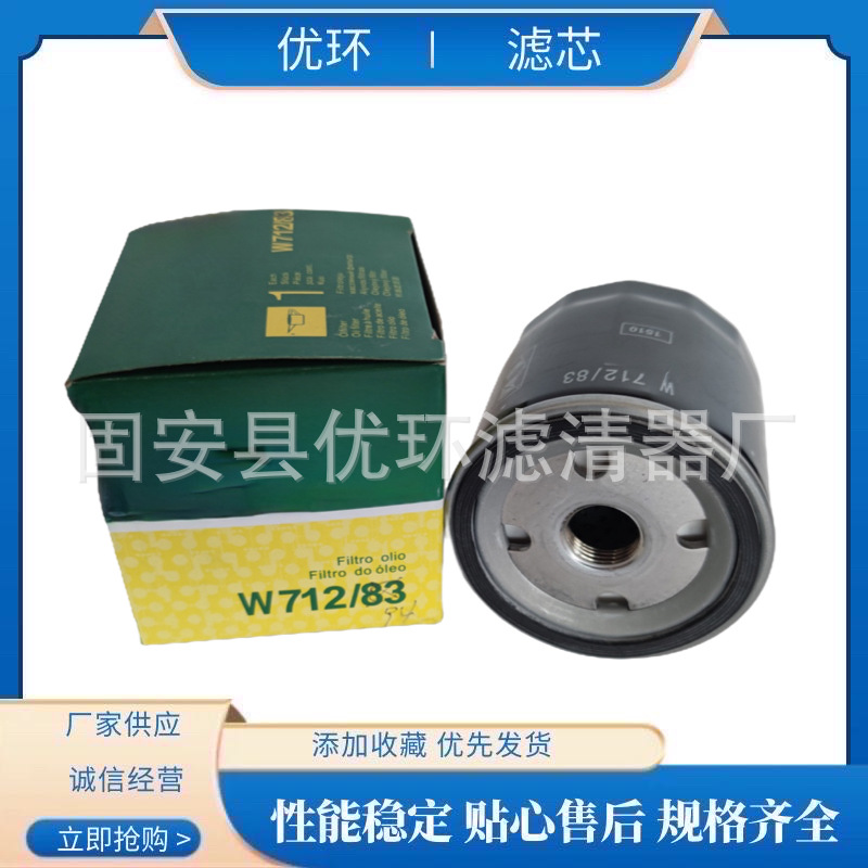 加工工程机械矿山设备专用挖掘机配件机油滤芯滤清器W712-83滤芯