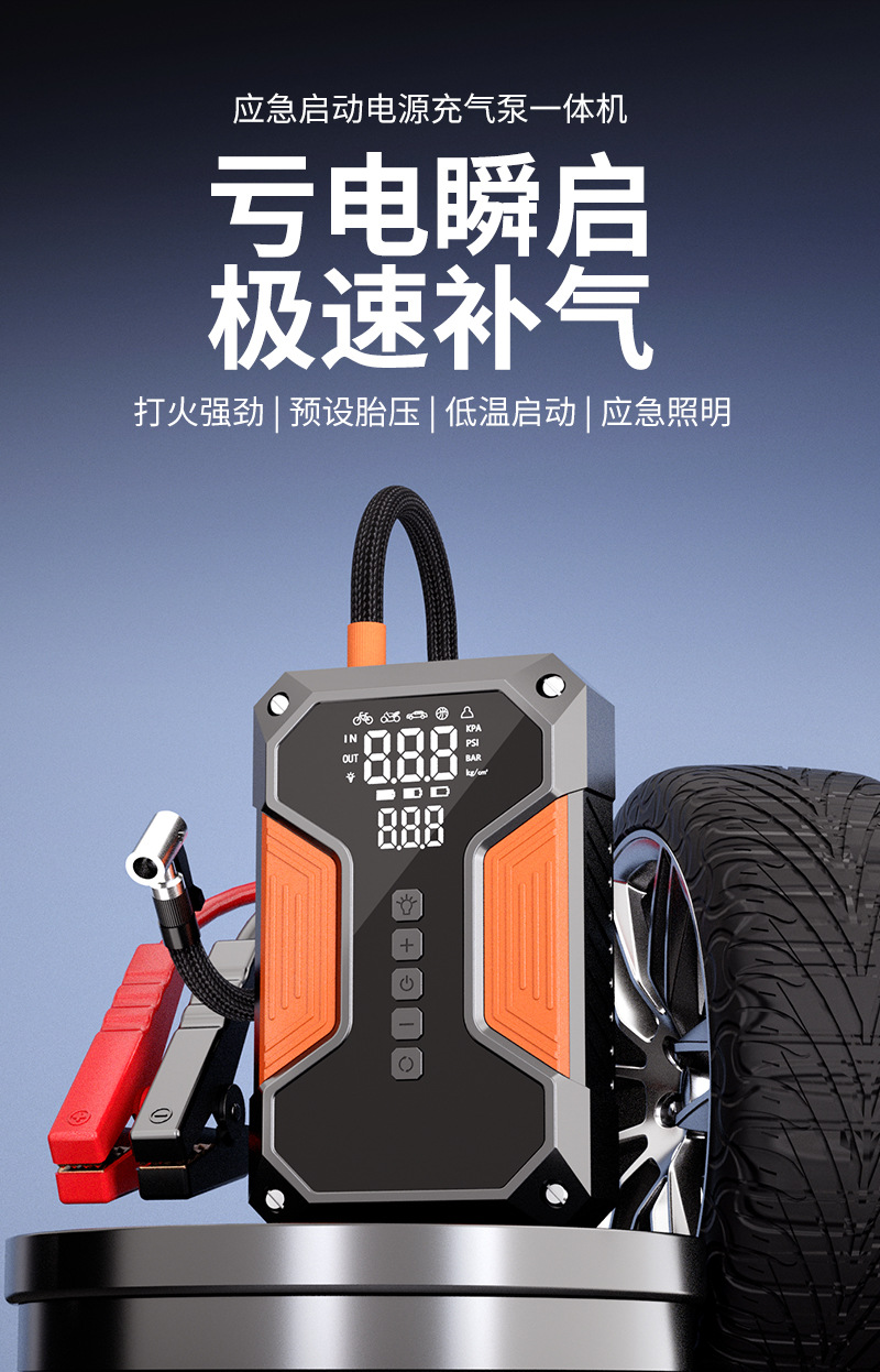 Multifunctional car inflator emergency start power supply all-in-one car portable air pump 12V power supply
