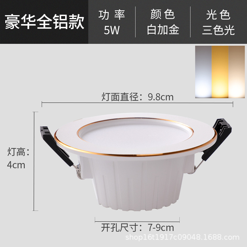 5w white and gold three colors [die-cast all aluminum] hole 7-9cm