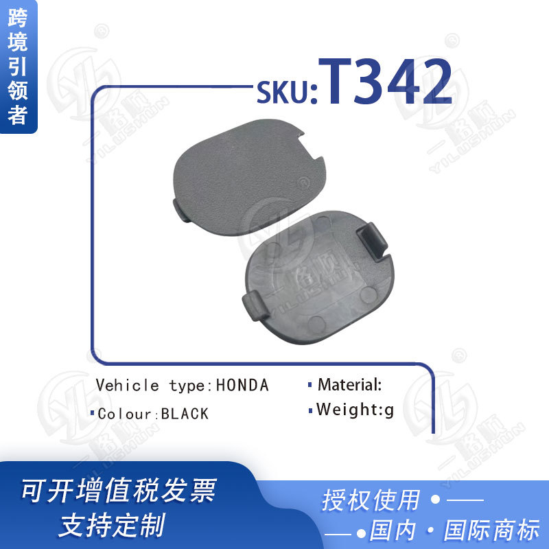 La hebilla Xinyida es adecuada para Honda CRV Siwei 07-11, la cubierta del tornillo de la luz trasera del automóvil, la cubierta decorativa T342