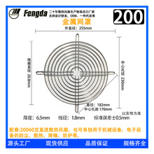 200金属网罩 20CM风扇保护网 20060散热风机轴流风扇机柜配套铁网