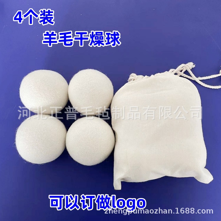 正普毛毡工厂供应棉布袋4个装羊毛干燥球 蓬松衣物烘干球