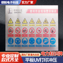 标识牌厂家批发平板UV电力警示牌禁止吸烟当心触电电力安全标识牌
