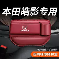 Подходит для Honda Haoying 2023 года, ящик для хранения автомобильных зазоров, ящик для хранения зазоров в сиденьях, декоративные принадлежности, большие