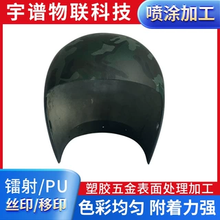 杭州塑料喷漆加工厂头盔迷彩伪装漆丝印移印喷涂加工五金迷彩喷漆