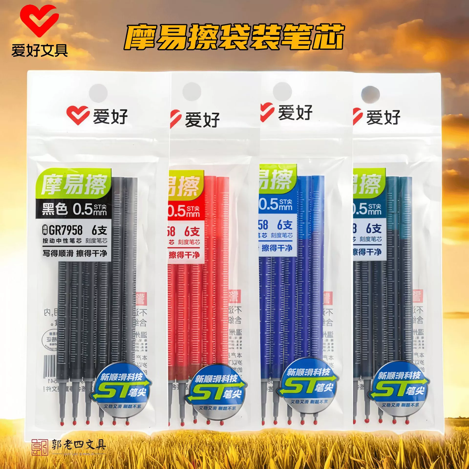 爱好 GR7958 Friction-friendly push pen refill ST tip ink blue crystal blue red replacement refill erasable refill 6 pack wholesale