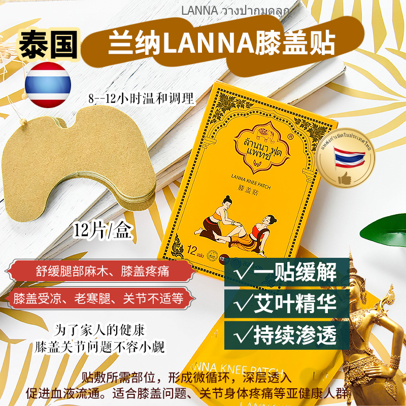 泰國LANNA蘭納艾草膝蓋貼膝關節疼痛熱敷貼艾葉艾灸貼官方店