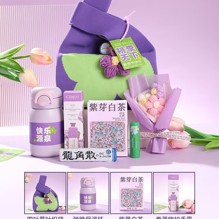 教师节礼物高档实用礼品紫色花朵针织袋套装送男女老师伴手礼批发|undefined