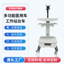 供应移动台车医疗工作站设备推车一体机电脑移动查房车