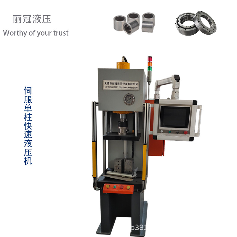 单柱液压机高精度伺服液压机轴承压装机数控液压机单臂C型油压机