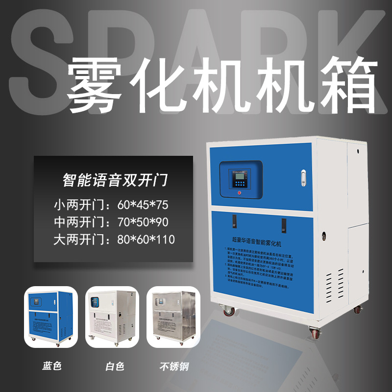 雾森系统雾化机造雾机空机箱景观造雾机降温加湿器智能雾化机景观