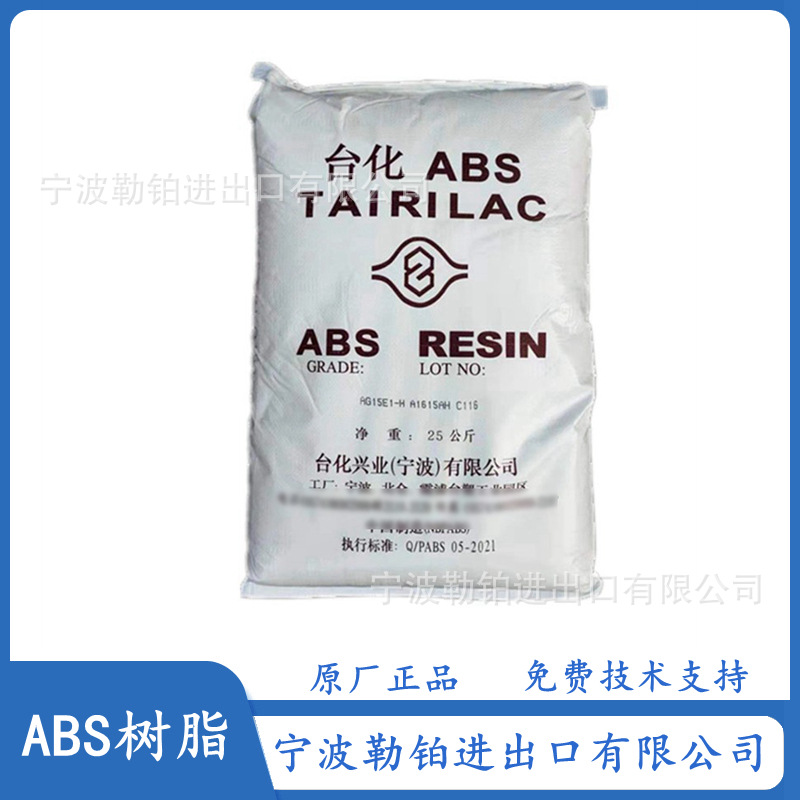 现货供应 ABS 宁波台化 ANC160 阻燃v0电子耐磨阻燃级