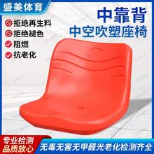 体育场电动伸缩看台电影院移动活动室内外中空吹塑座椅联排