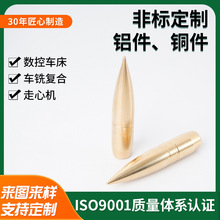 黄铜子弹头定做  玻璃杯用铜弹头  型号定制 铜配件 出口环保