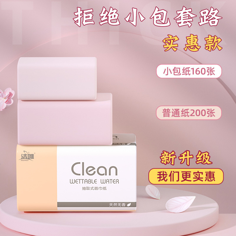 洁唯纸巾抽纸家用400张4层大包抽纸整箱批发餐巾纸卫生纸工厂代发|undefined