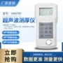 水分um6700塑钢玻璃钢测厚仪