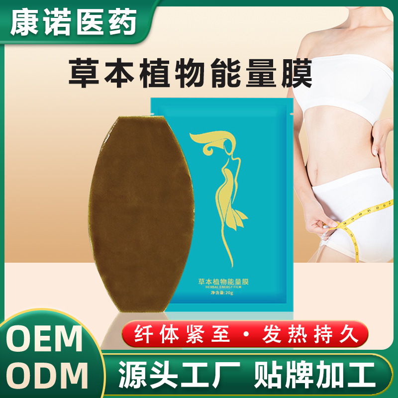 纤姿贴草本植物能量膜懒人大肚贴美容院微商同款肚脐贴厂家批发