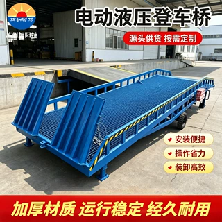 加工定制电动液压登车桥 斜坡升降装卸平台移动式电动液压登车桥