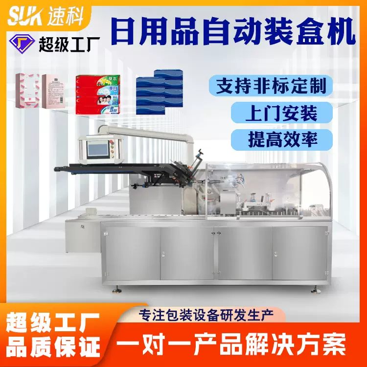 日用品全自动装盒机牙膏牙刷盒子包装机茶杯勺子装盒定制款自動